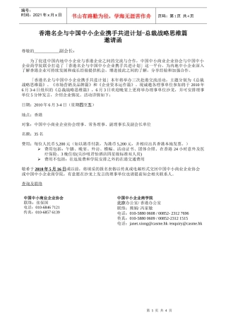 香港名企与中国中小企业携手共进计划-总裁战略思维篇