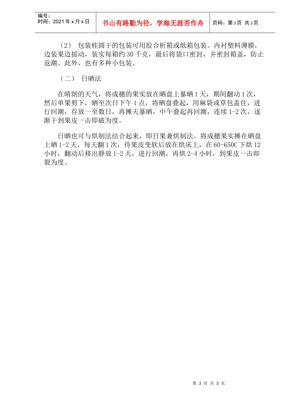 龙眼干的制作方法_第3页