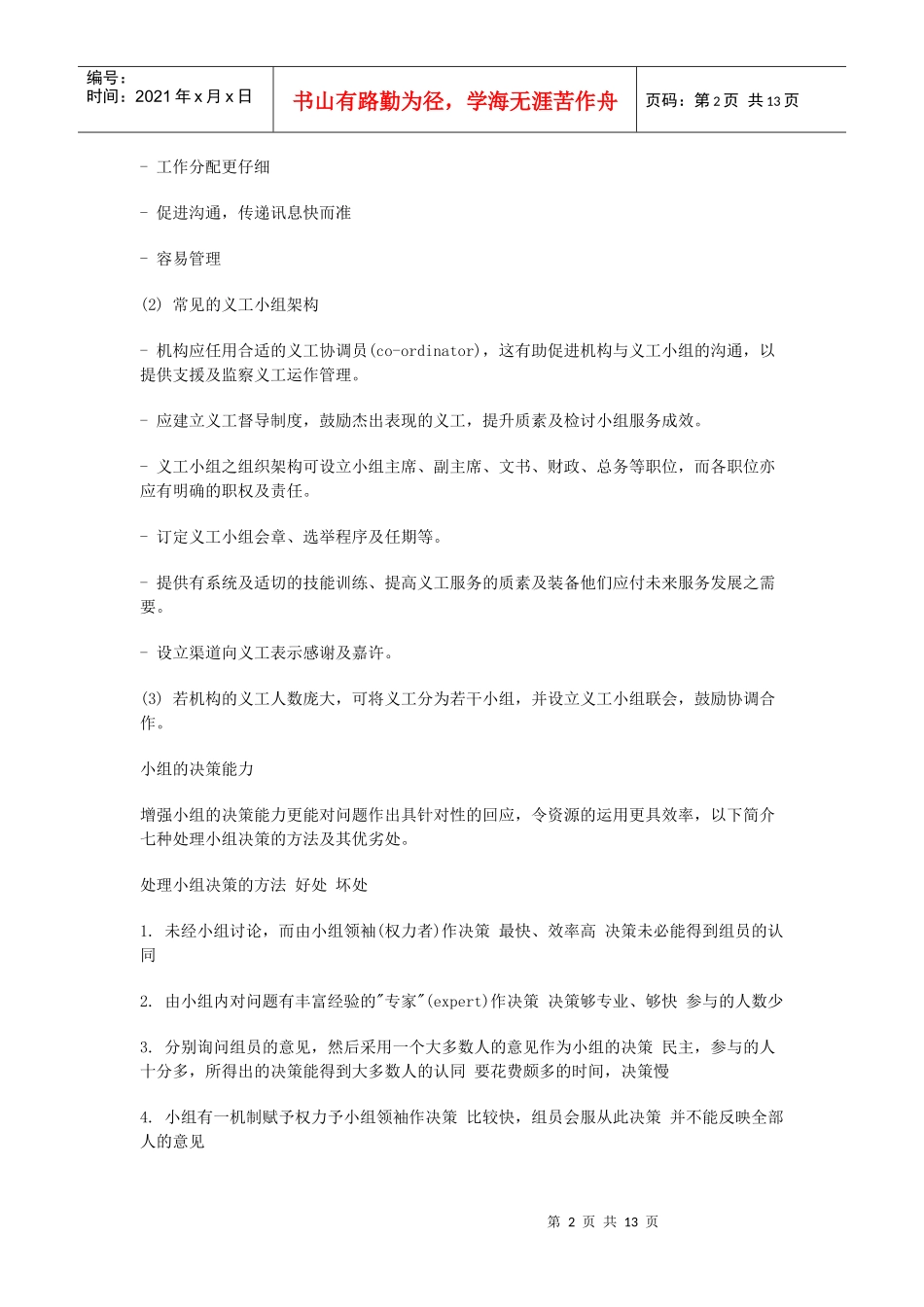 香港义工管理训练手册之义工小组管理新知(单元五)_第2页