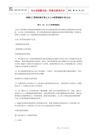 香港义工管理训练手册之义工小组管理新知(单元五)