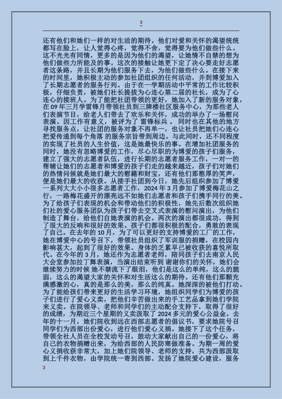 广东省“优秀红领巾志愿者“事迹材料_第3页