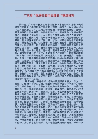 广东省“优秀红领巾志愿者“事迹材料