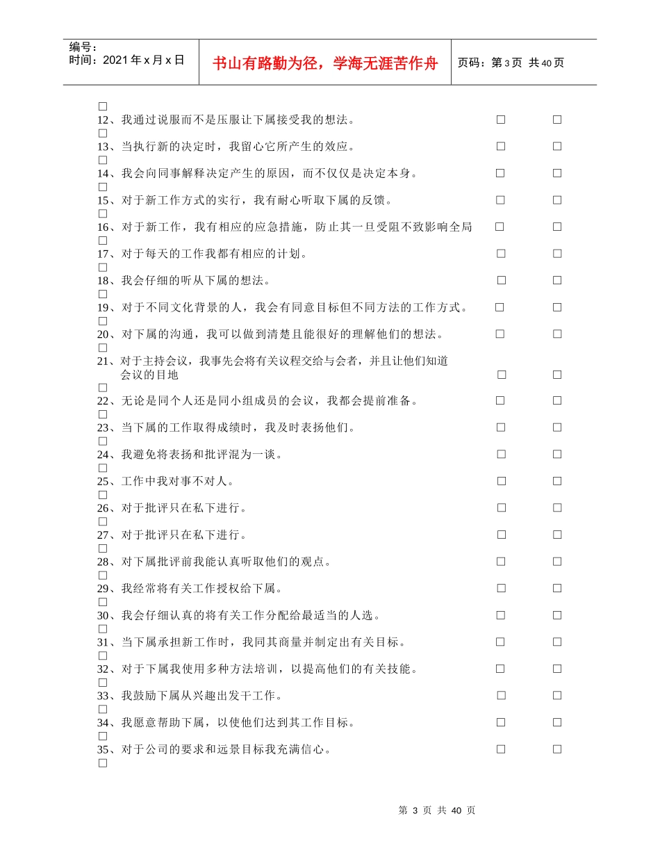 高绩效的中层管理(测试手册)_第3页