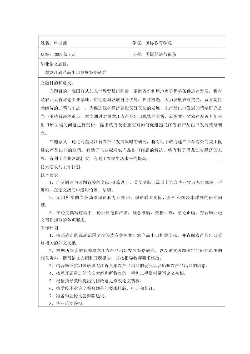 黑龙江农产品出口发展策略研究_第3页