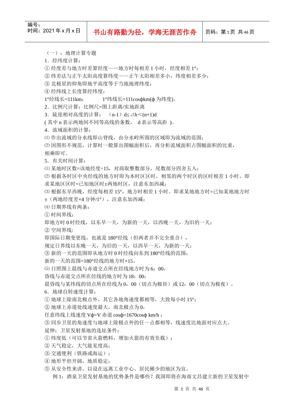 高考作文发展能力—语言有文采训练-引用句_第1页