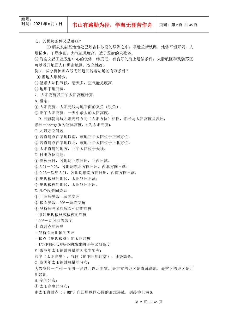 高考作文发展能力—语言有文采训练-引用句_第2页