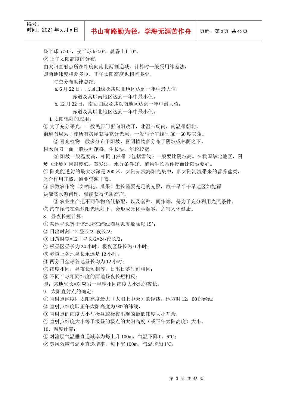 高考作文发展能力—语言有文采训练-引用句_第3页