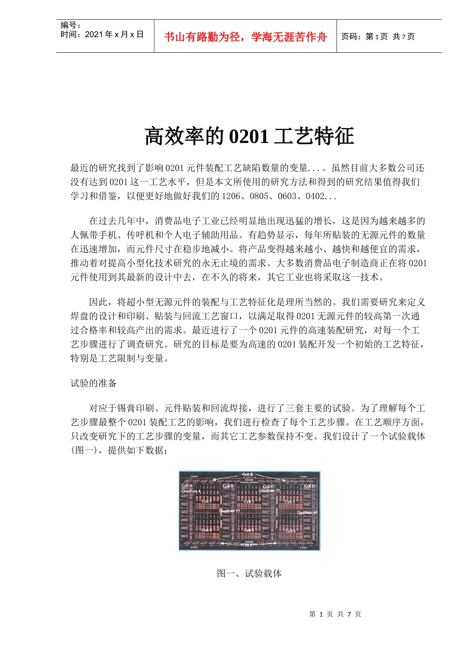 高效率的0201工艺特征_第1页