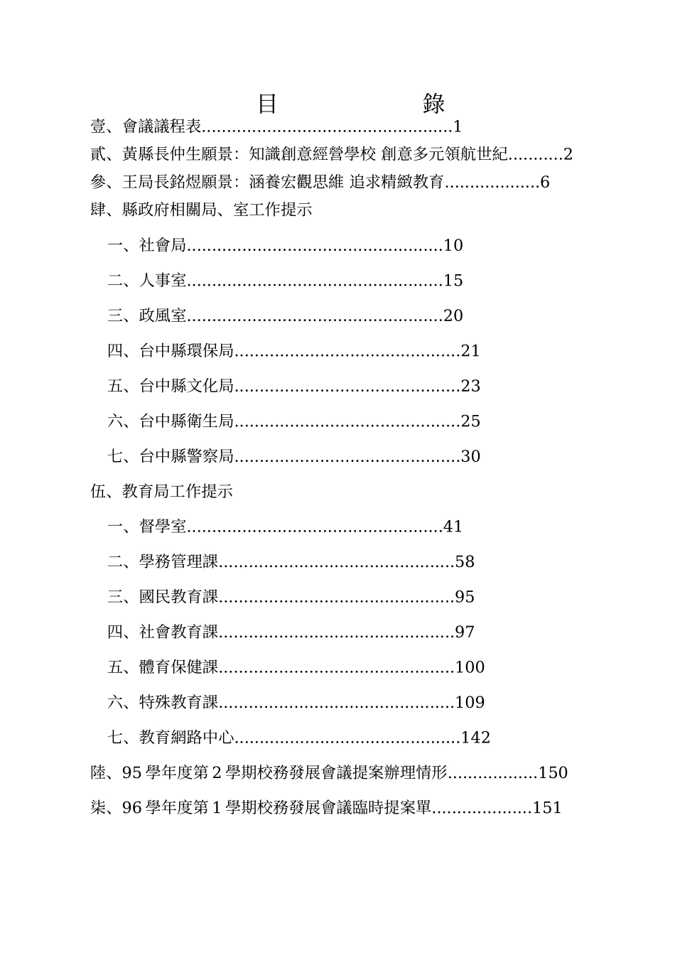 黄县长仲生愿景知识创意经营学校_第1页