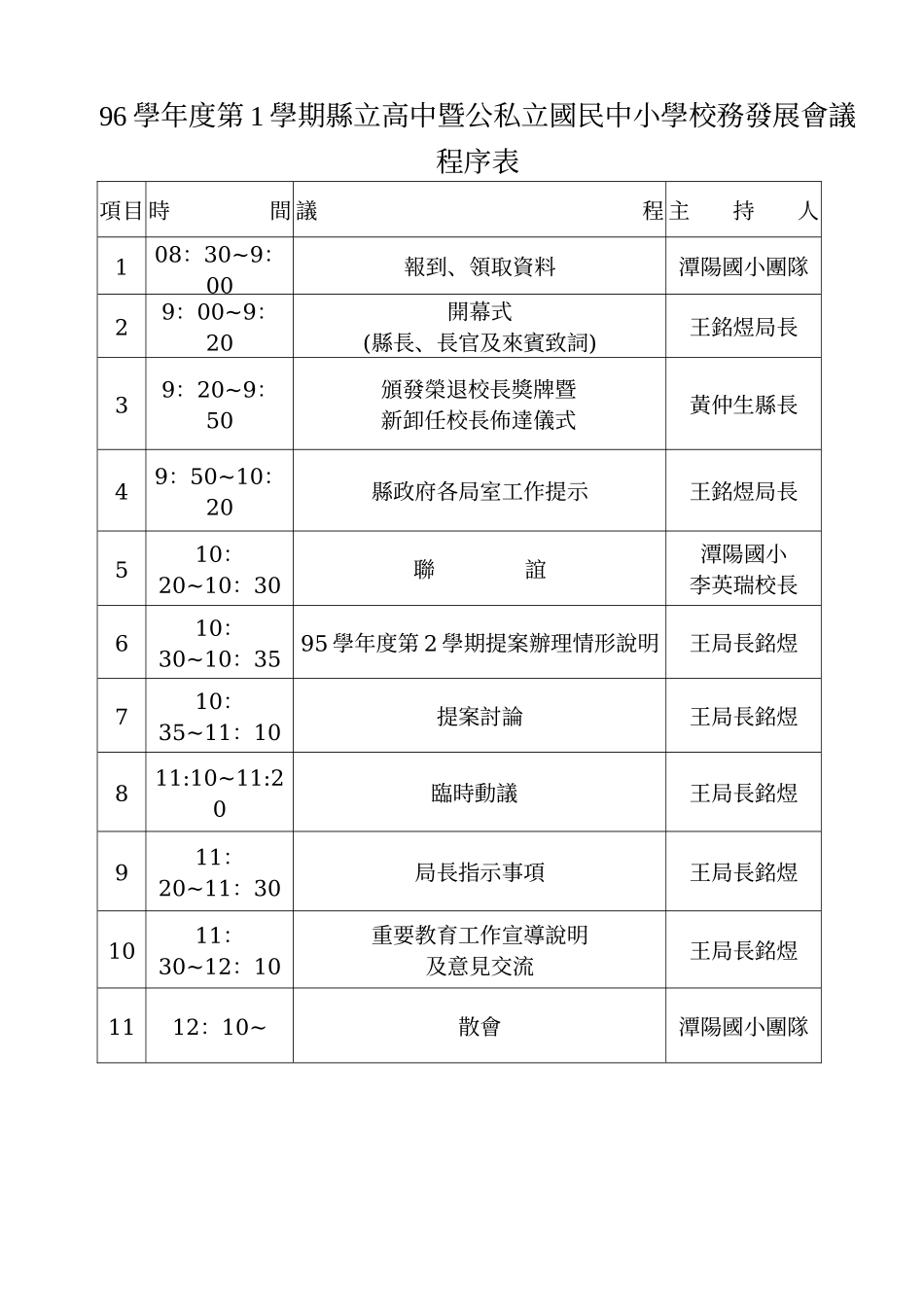 黄县长仲生愿景知识创意经营学校_第2页