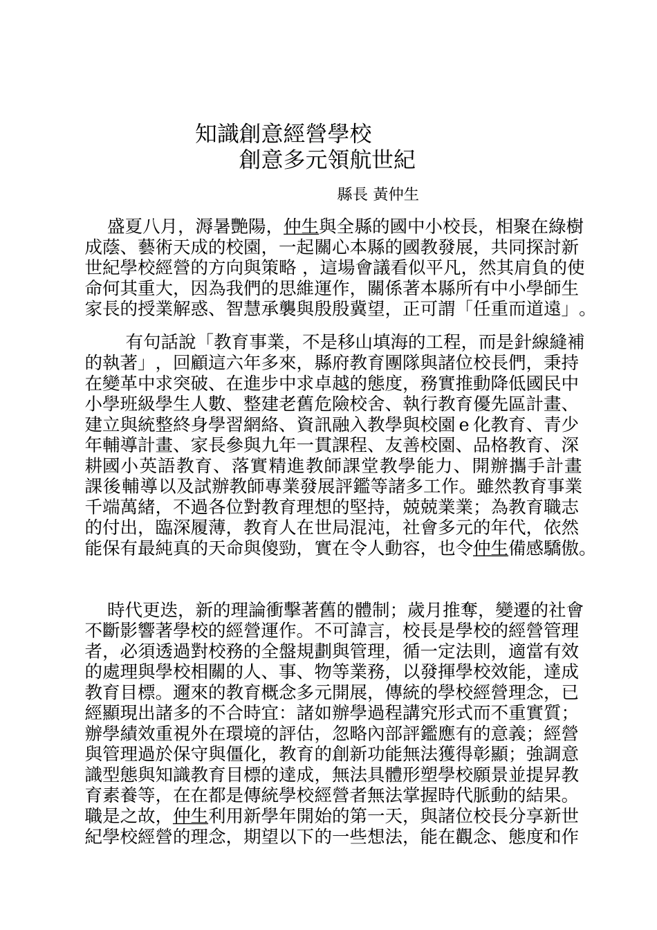 黄县长仲生愿景知识创意经营学校_第3页