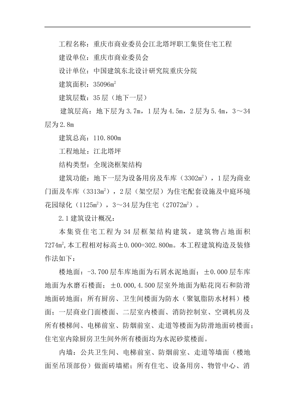 高层建筑施工方案说明_第2页