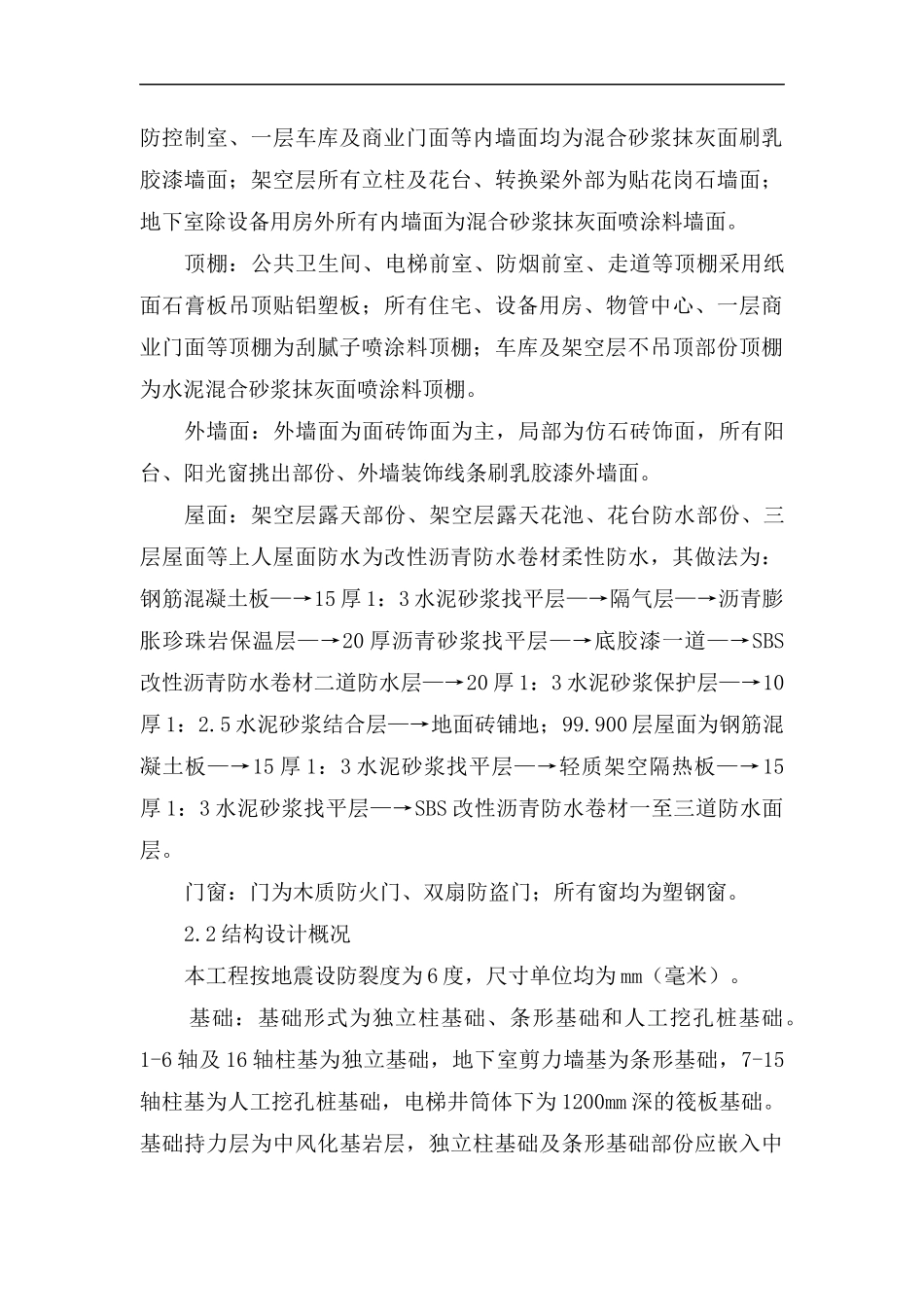 高层建筑施工方案说明_第3页