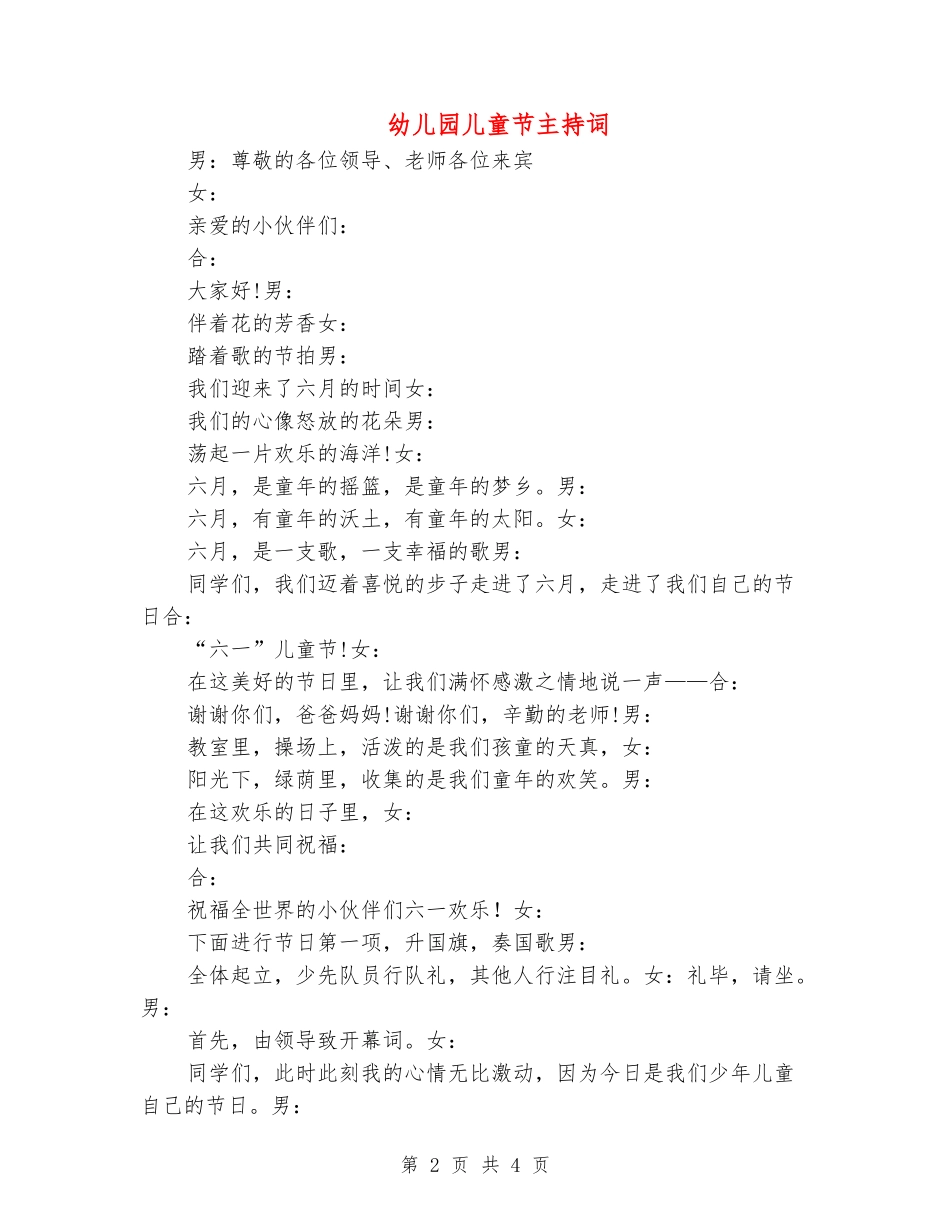幼儿园儿童节主持词2_第2页