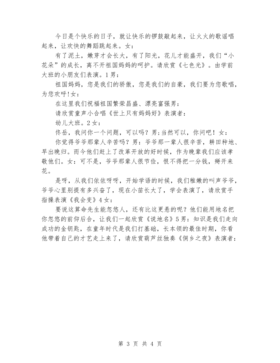 幼儿园儿童节主持词2_第3页