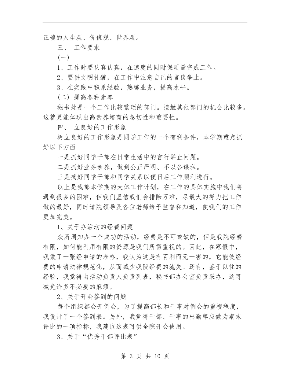 2024年秘书工作计划范文4篇_第3页