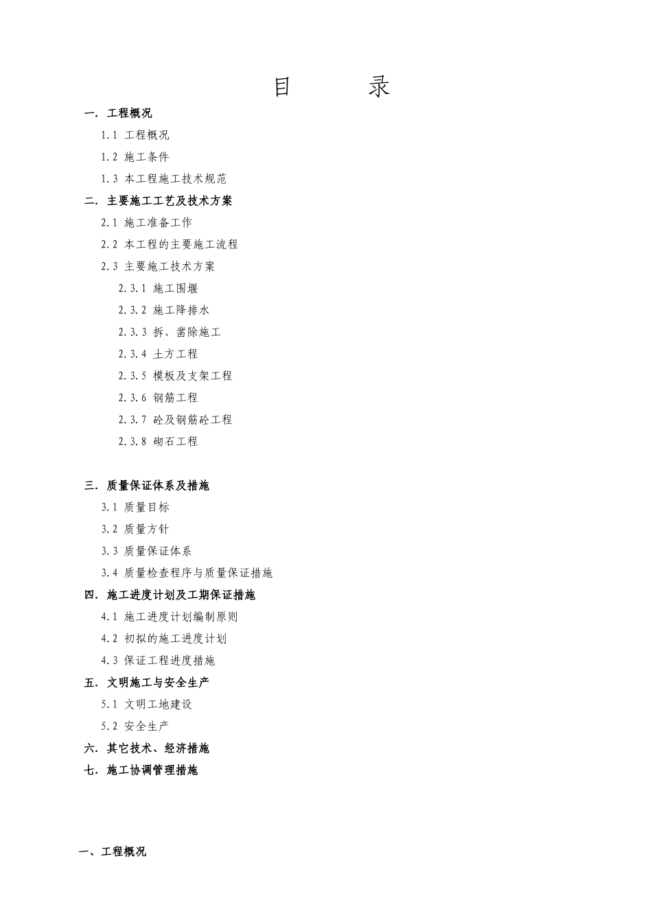 驳岸施工组织设计_第3页