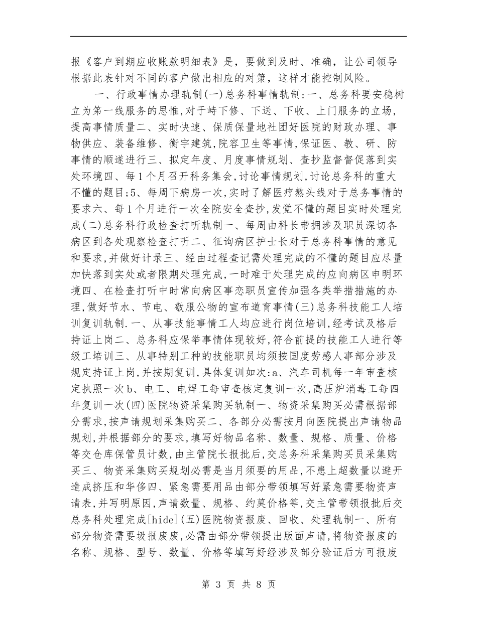 2024年销售后勤工作思路范文_第3页