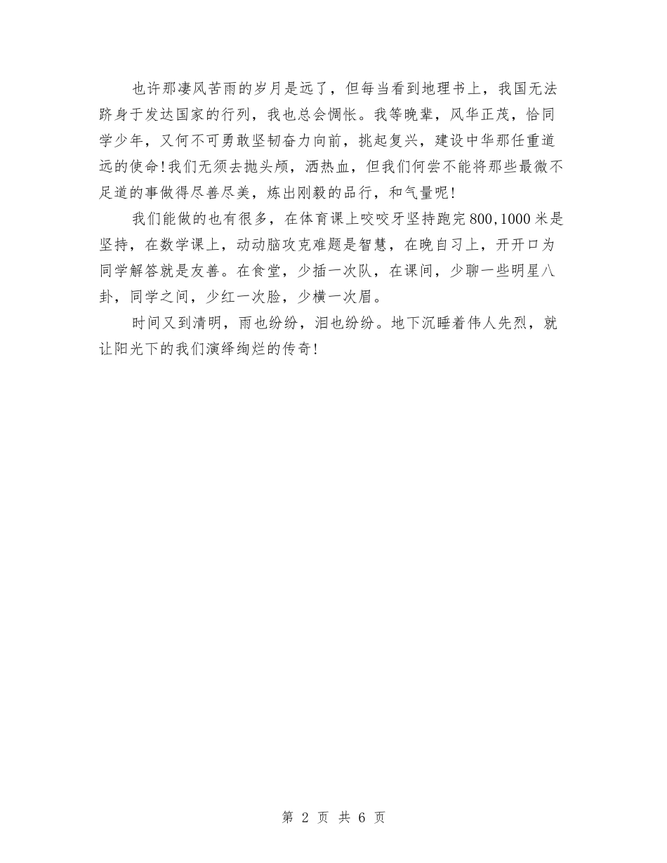 2024年清明节演讲稿范文与2024年领导干部述职述廉报告汇编_第2页