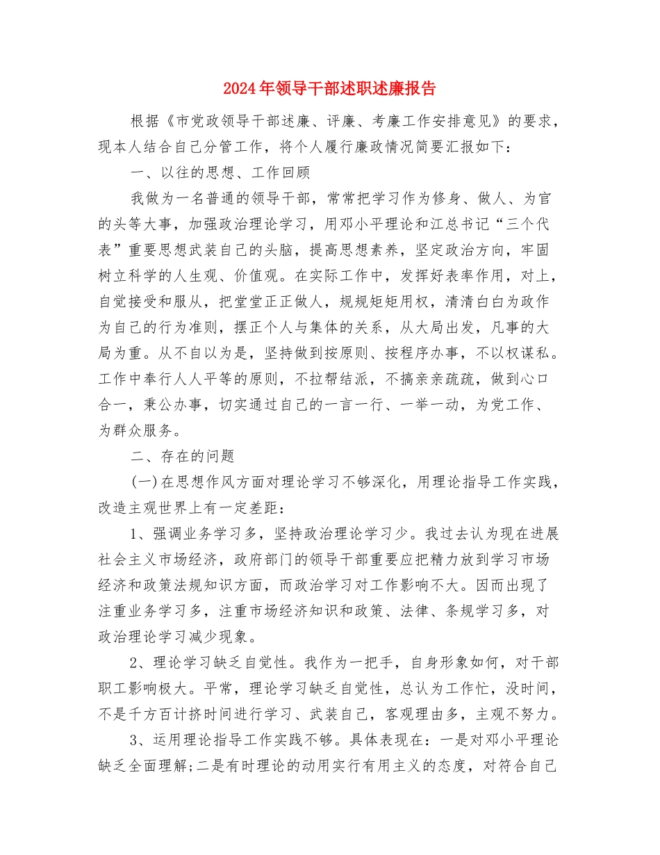 2024年清明节演讲稿范文与2024年领导干部述职述廉报告汇编_第3页