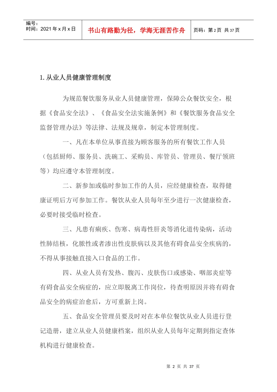 餐饮服务单位食品安全管理制度及目录_第2页