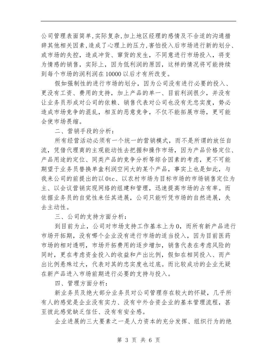 2024医药药品销售工作计划_第3页