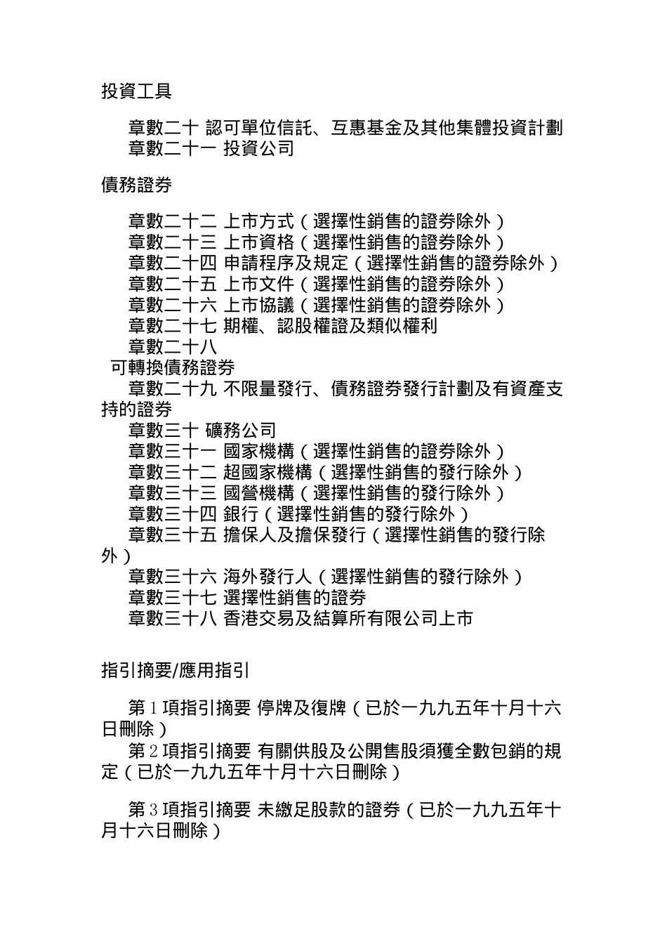 香港聯合交易所有限公司證券上市規則_第2页