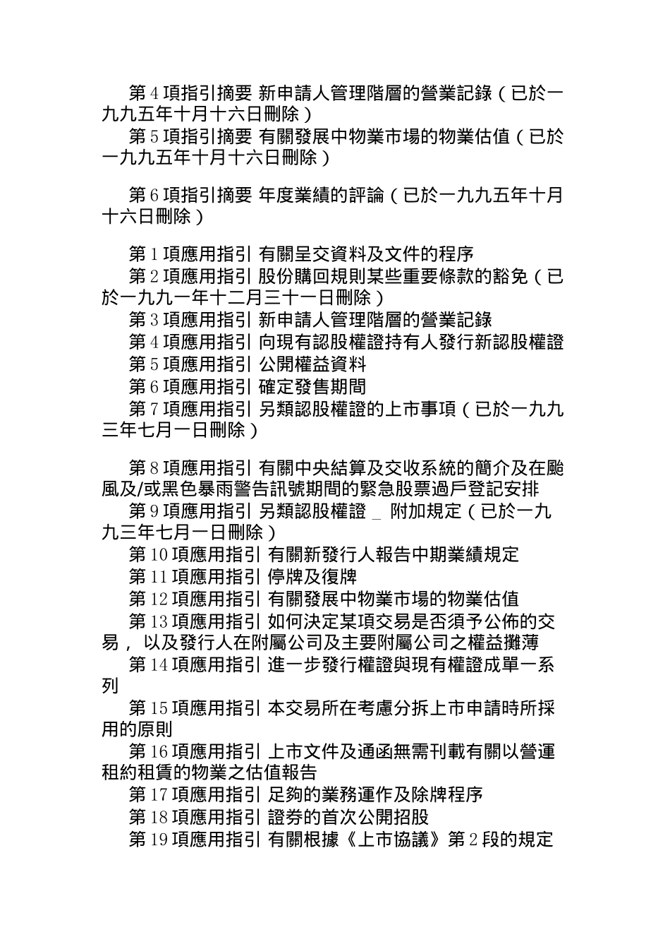 香港聯合交易所有限公司證券上市規則_第3页