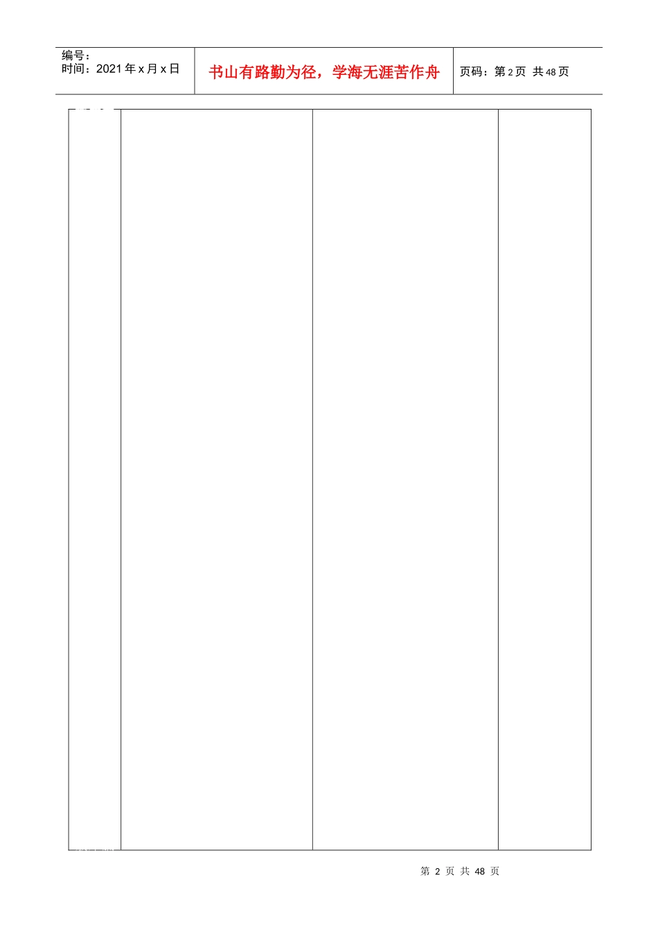 食品加工厂管理手册_第2页