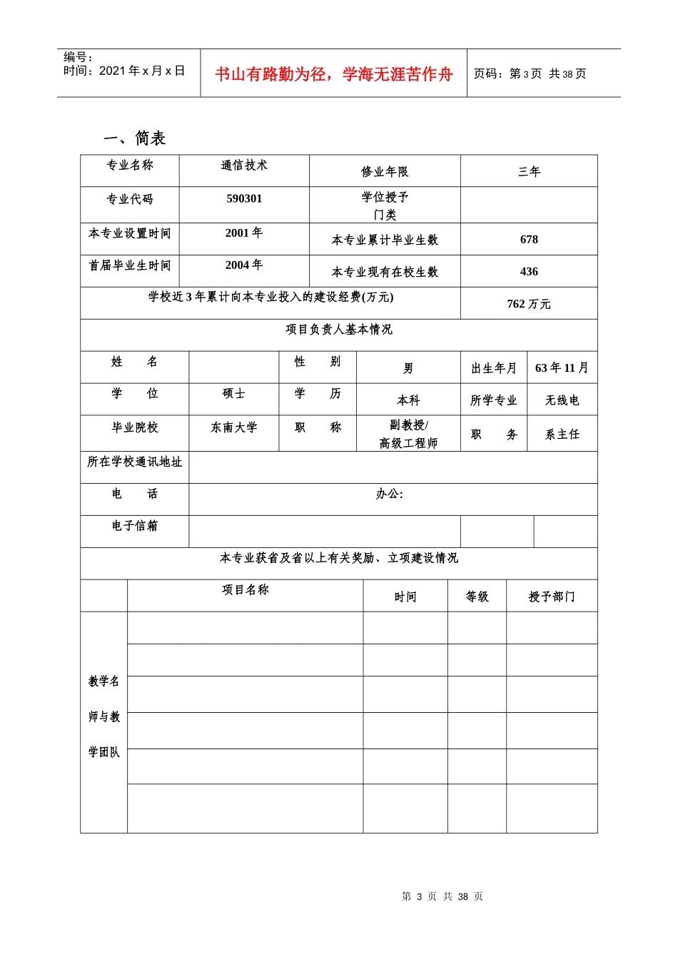 高等学校品牌特色专业立项建设申报表_第3页