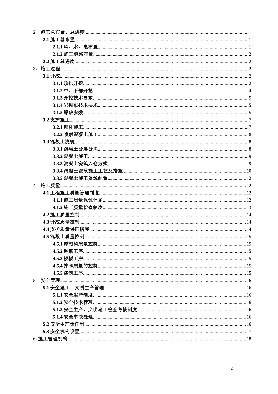 鸭池河安装间施工措施(改)_第2页