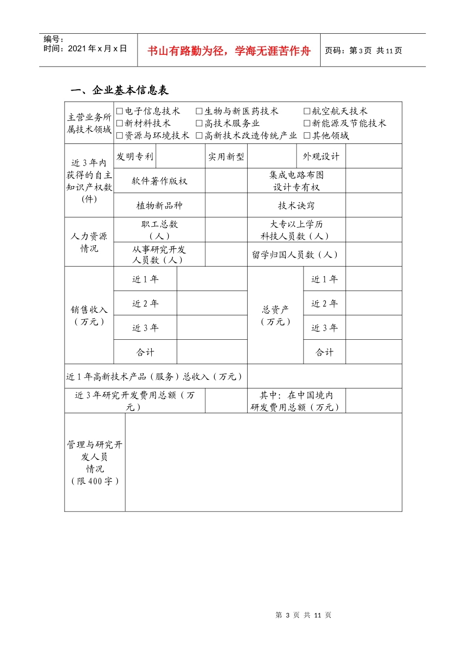 高新产业项目申请书_第3页