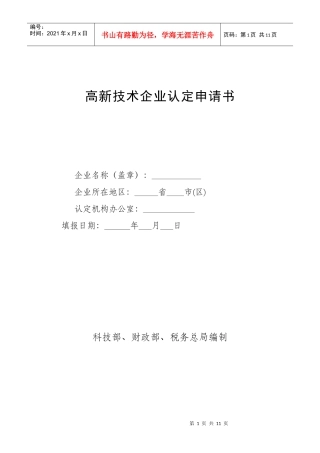 高新产业项目申请书