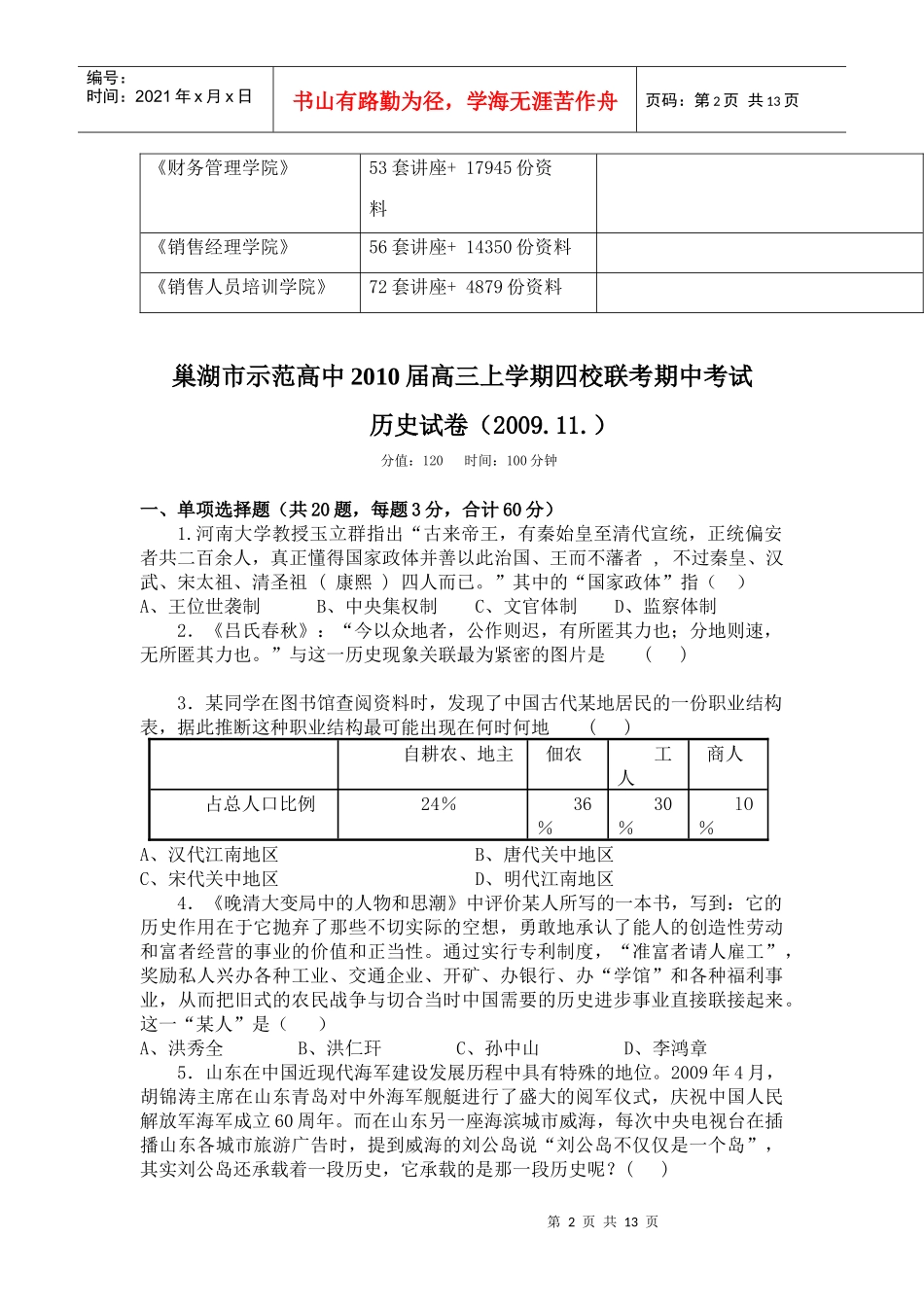 高三上学期历史试卷_第2页