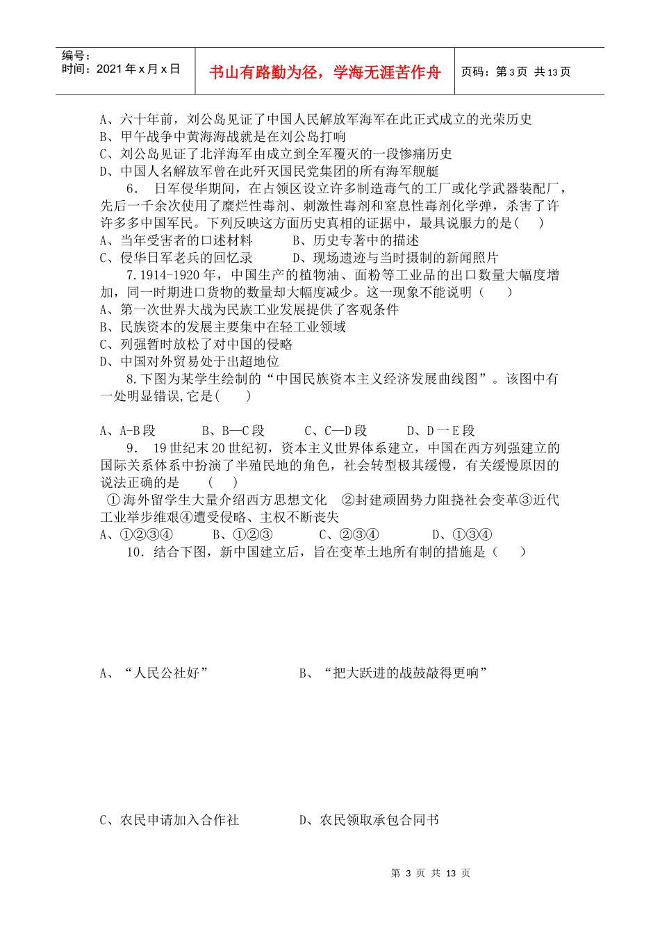 高三上学期历史试卷_第3页