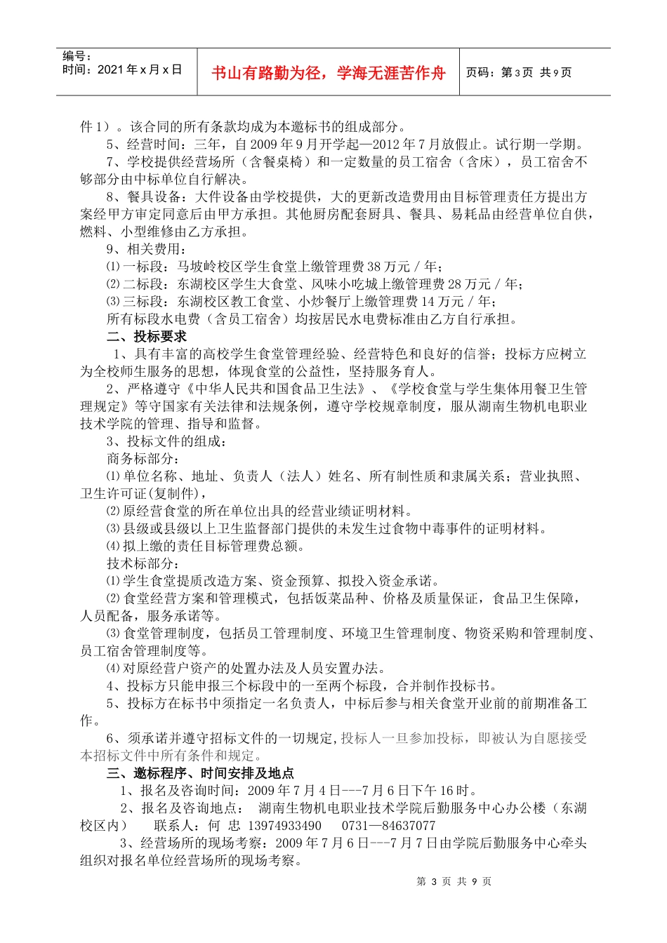 食堂目标管理邀标书_第3页