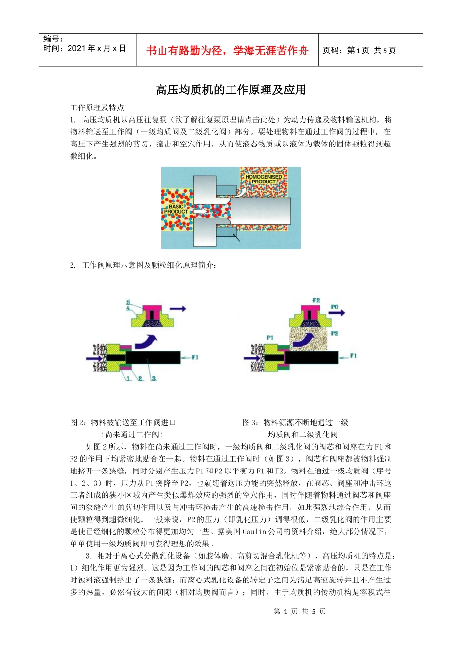 高压均质机的工作原理及应用_第1页