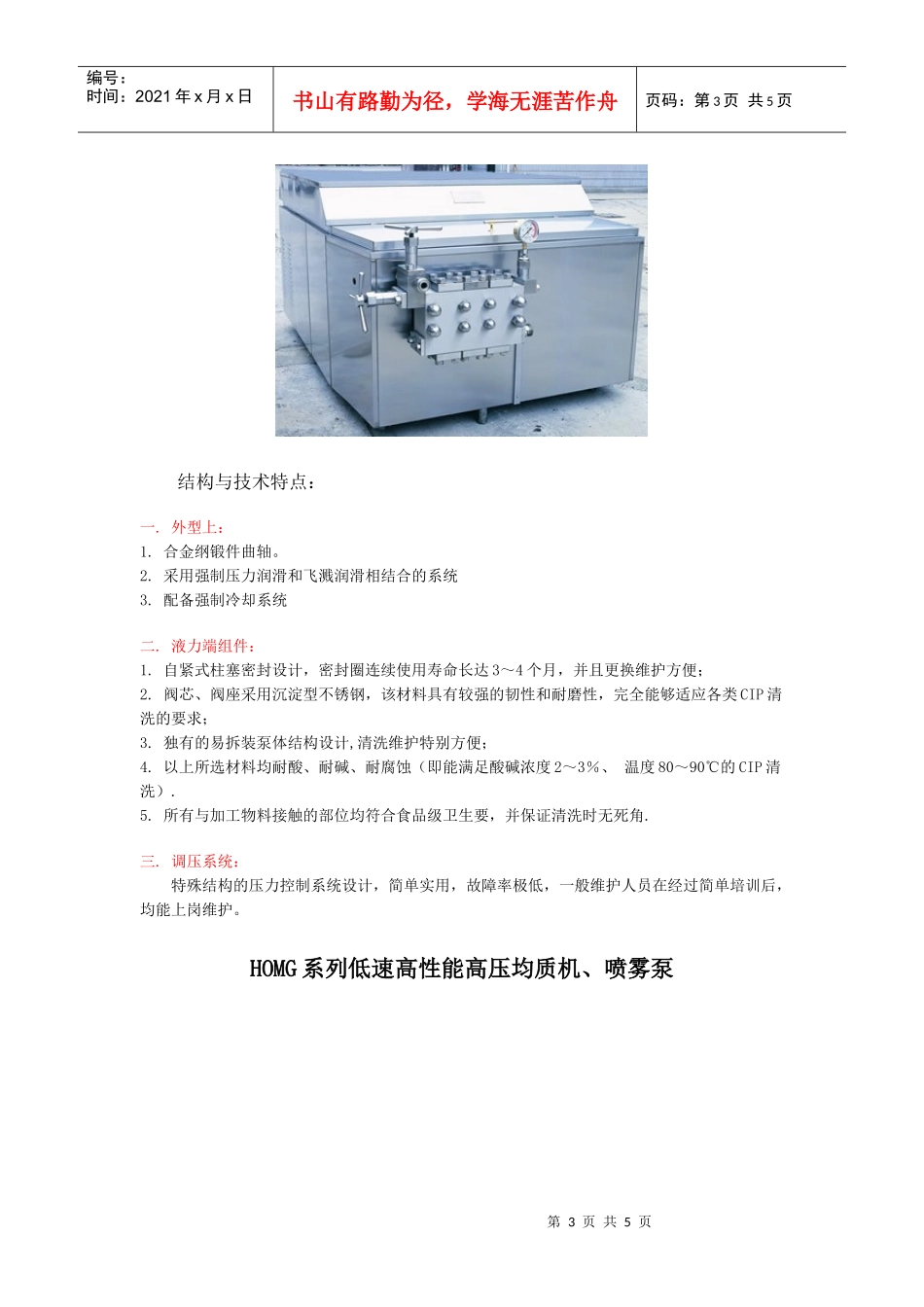 高压均质机的工作原理及应用_第3页
