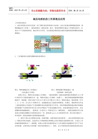 高压均质机的工作原理及应用