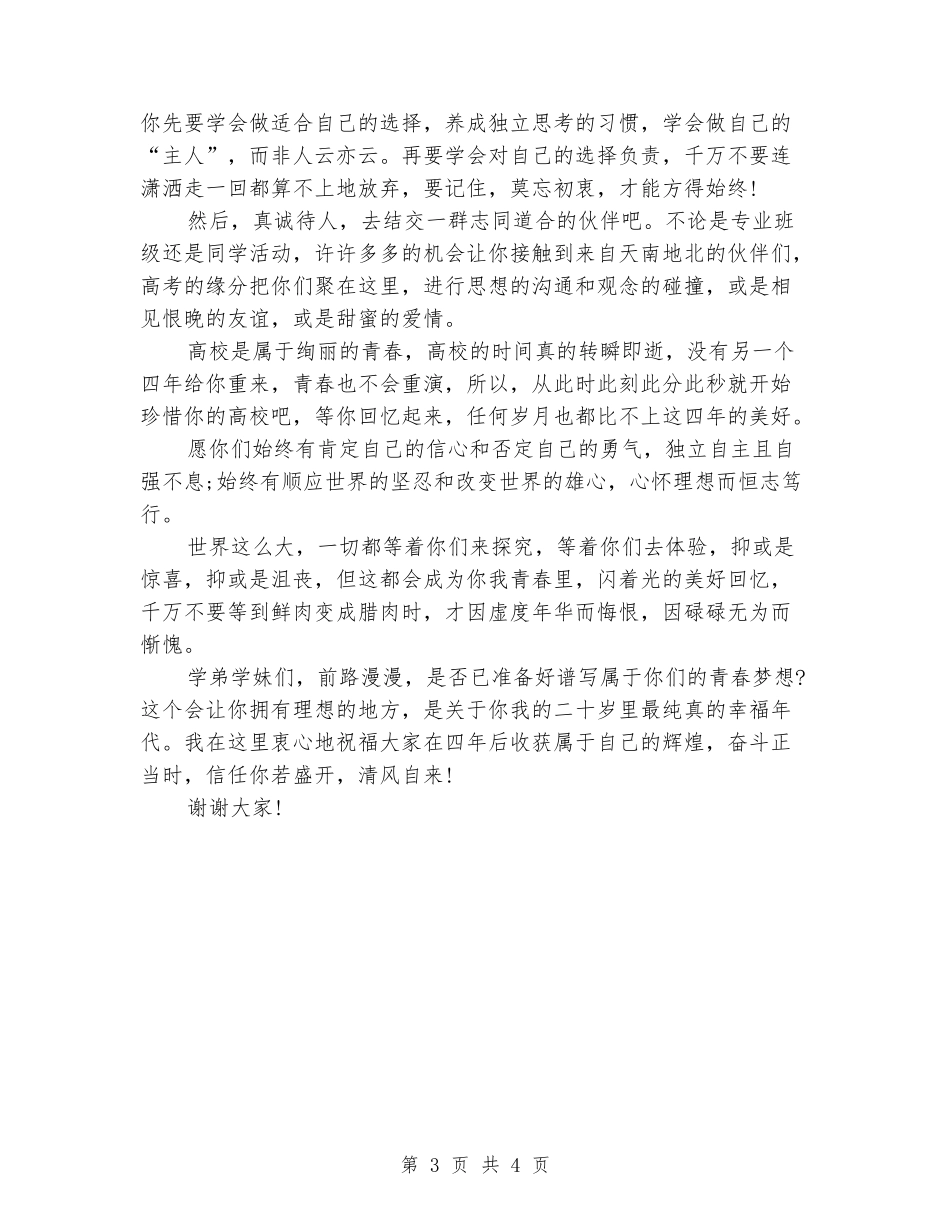 2024年秋开学典礼老生代表发言稿_第3页