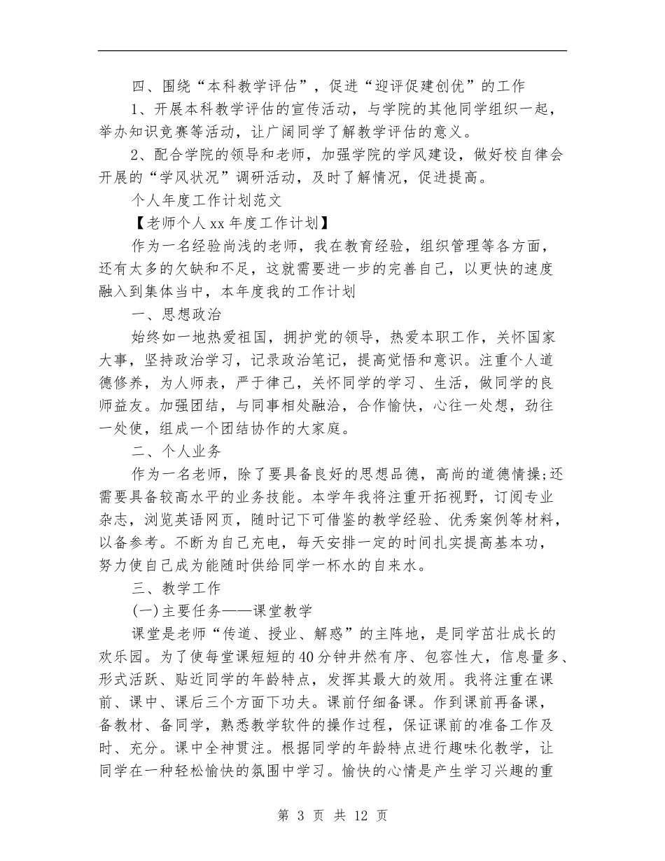 个人年工作计划4篇_第3页