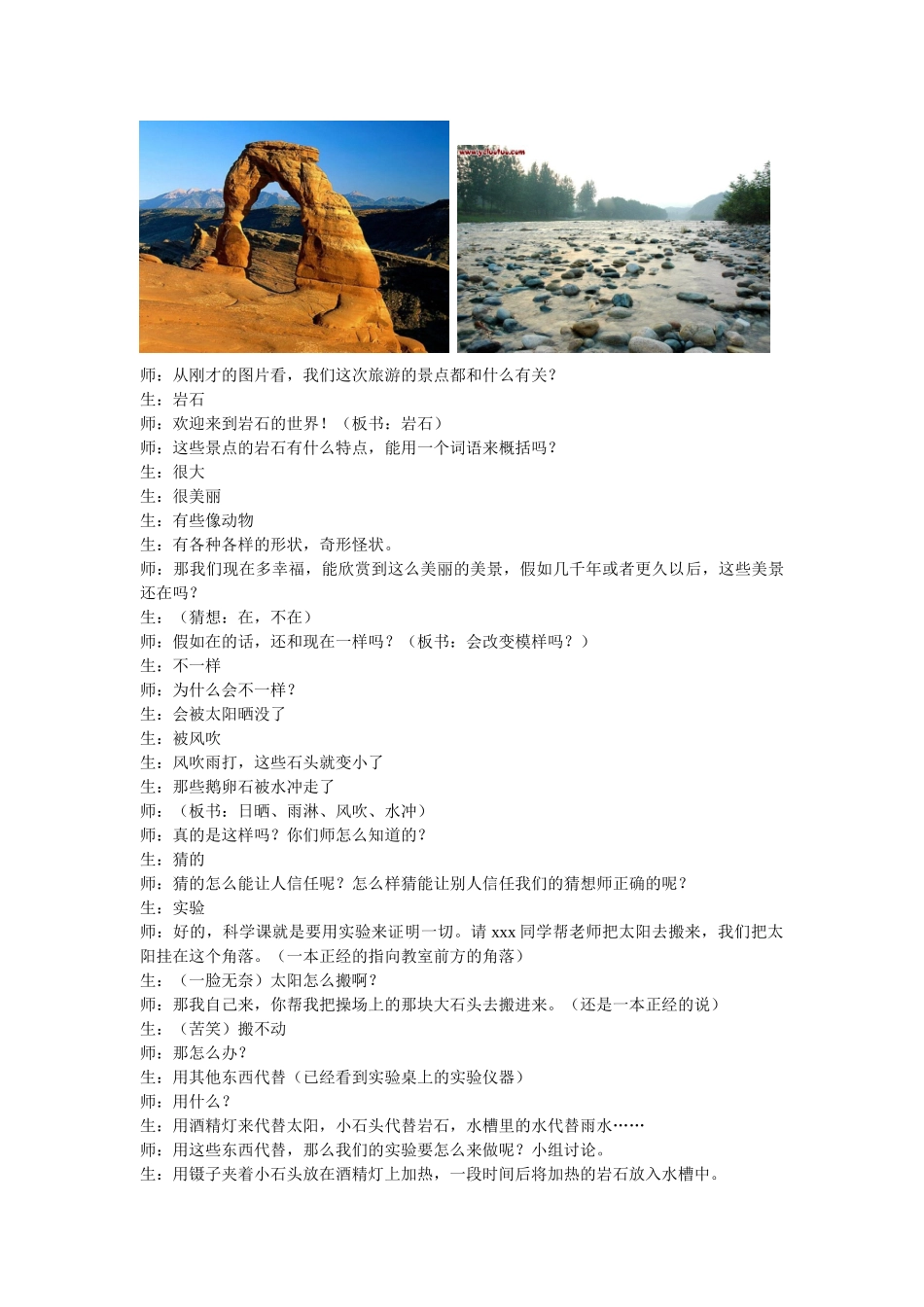 2024-2024年教科版科学四下《岩石会改变模样吗》word课堂实录及反思_第2页