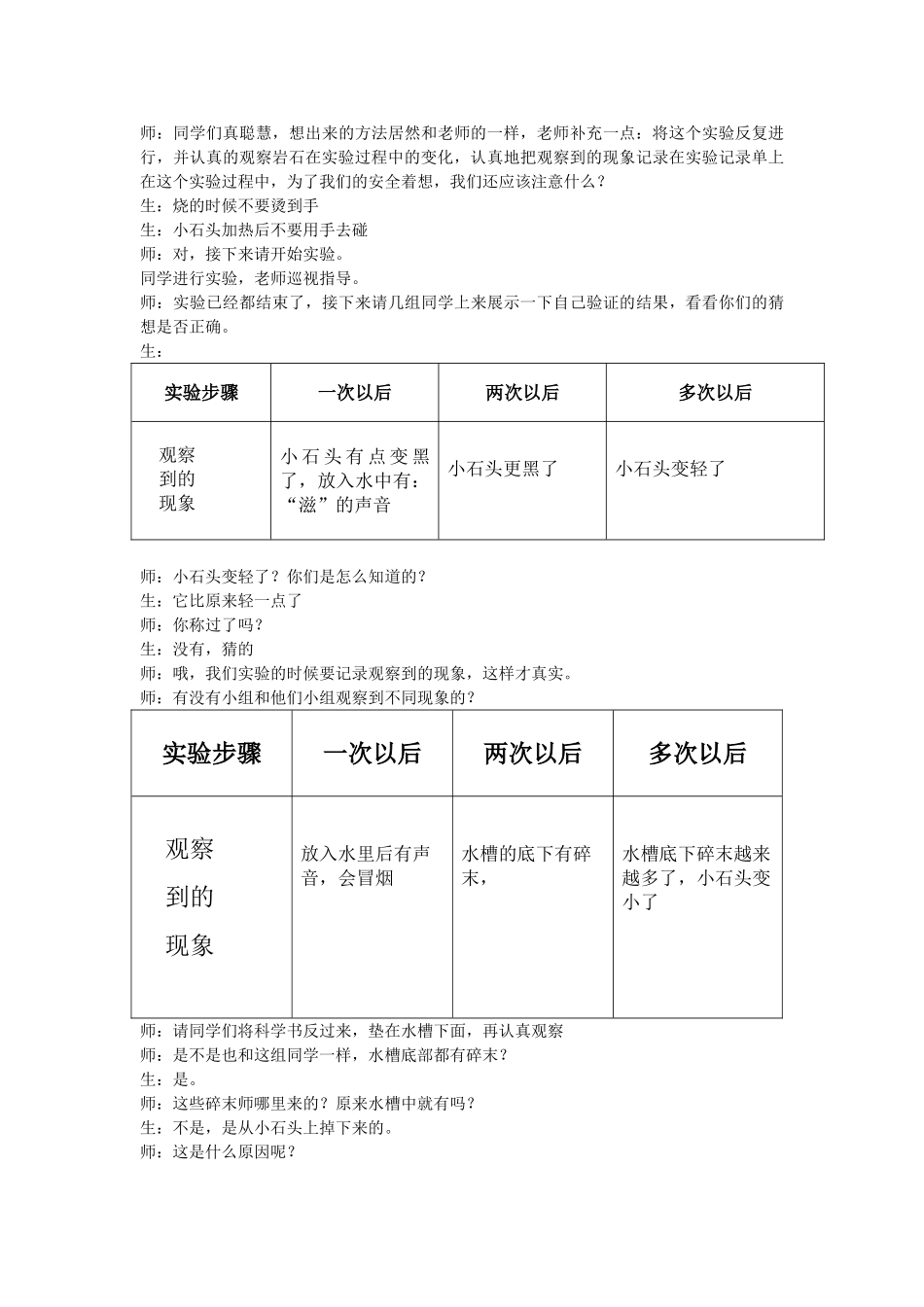2024-2024年教科版科学四下《岩石会改变模样吗》word课堂实录及反思_第3页