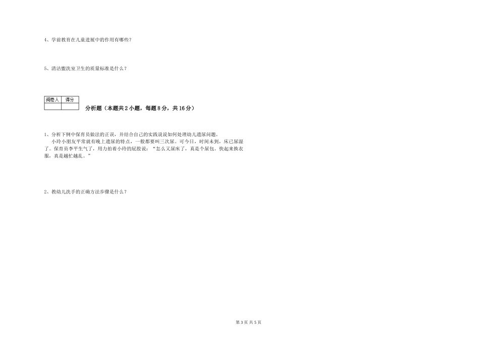 2024年四级保育员强化训练试题C卷-含答案_第3页