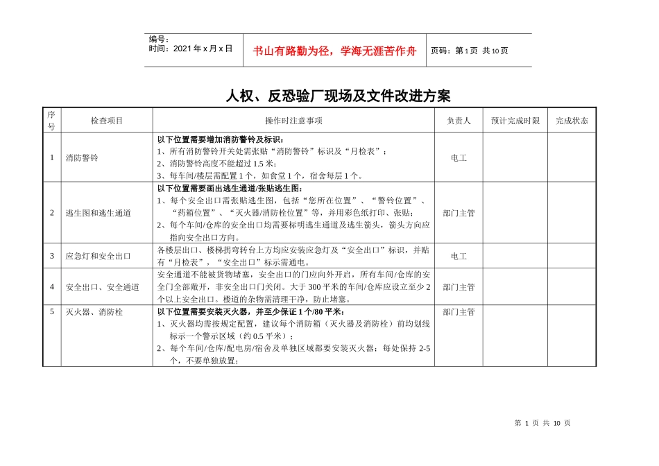 验厂执行标准_第1页