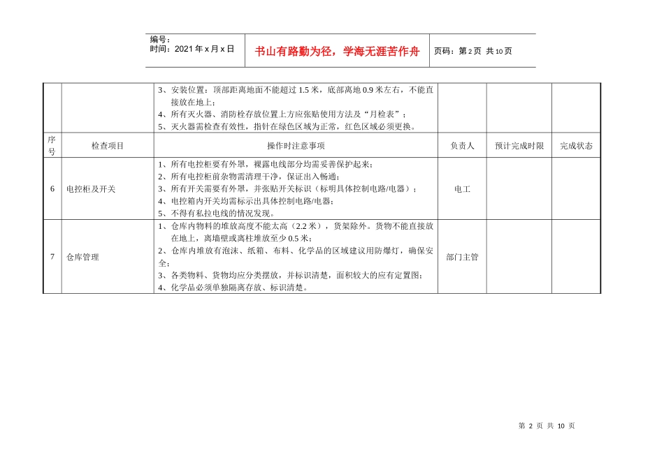 验厂执行标准_第2页