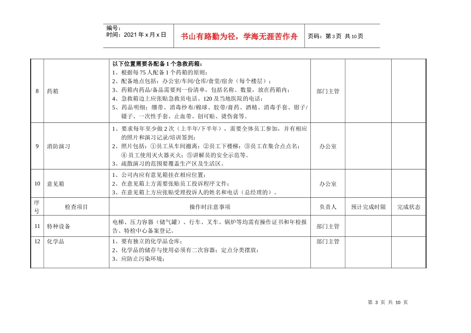 验厂执行标准_第3页