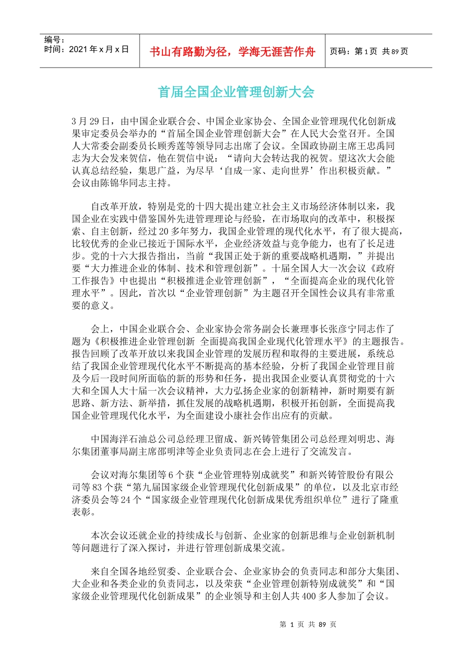 首届全国企业管理创新大会_第1页