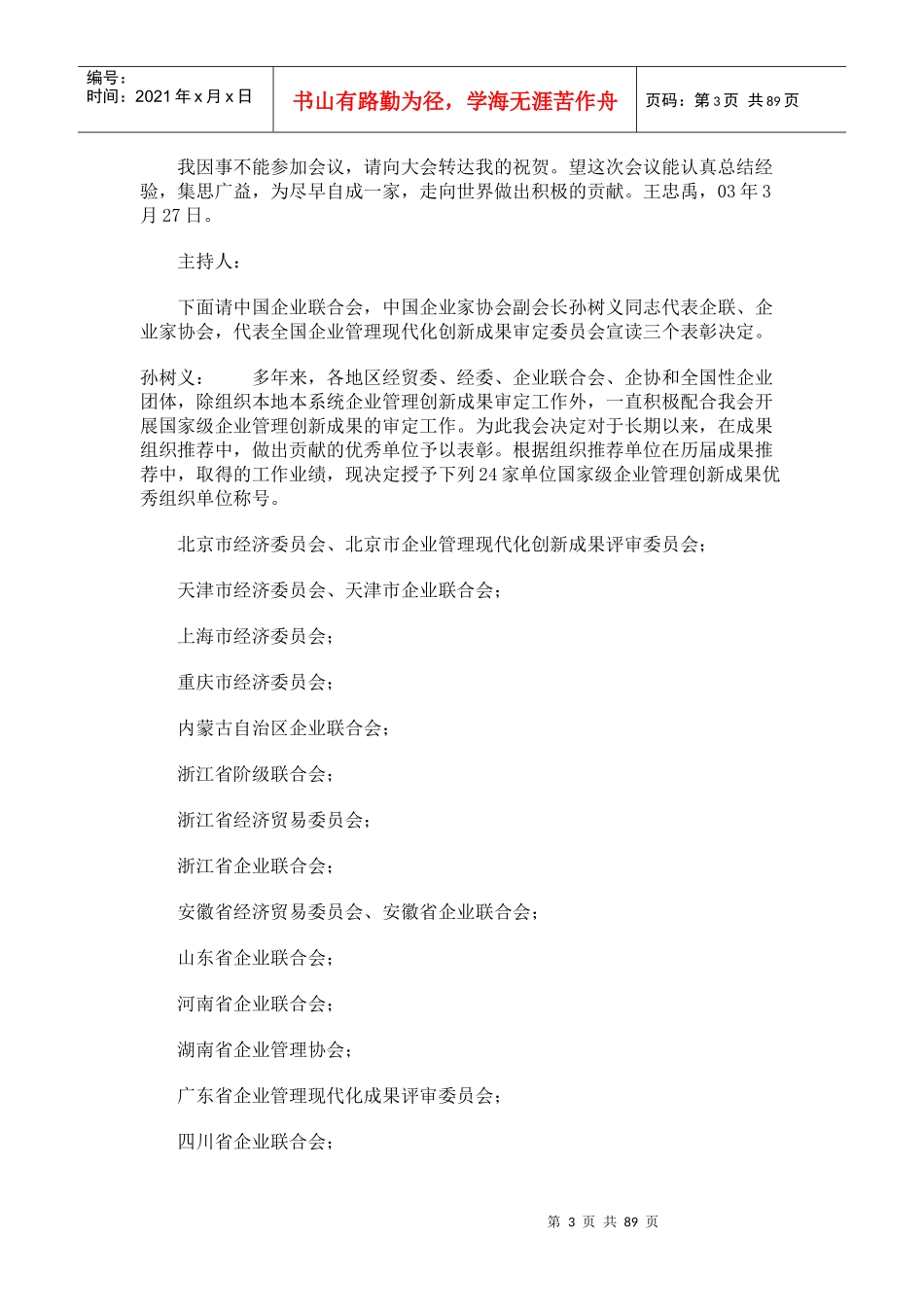 首届全国企业管理创新大会_第3页