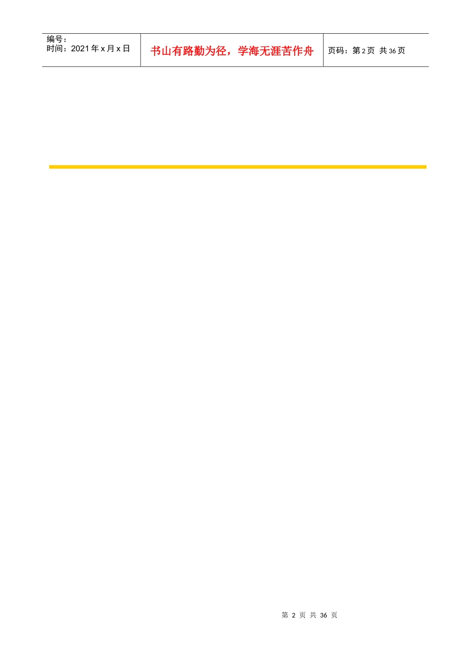 香港新世界大厦二次装修程序指南及表格_第2页